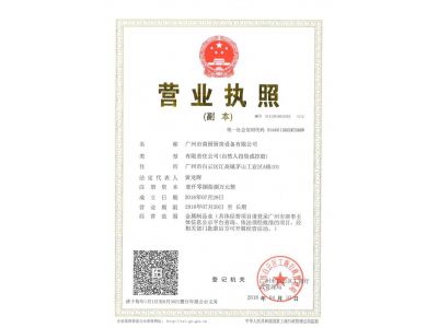 營(yíng)業(yè)執(zhí)照