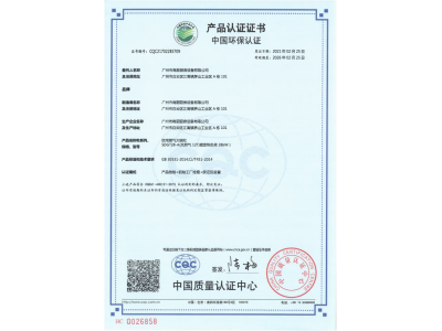 炊用燃?xì)獯箦佋瞽h(huán)保證書(shū)