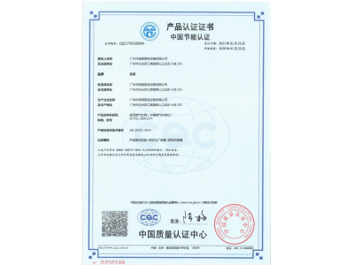 中餐燃?xì)獬床嗽罟?jié)能證書(shū)